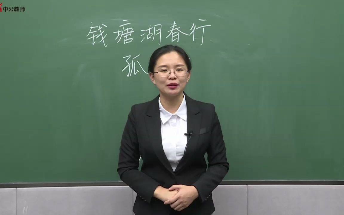 [图]【教师招聘面试】初中语文-八年级上册-《唐诗五首 钱塘湖春行》-示范课-试讲