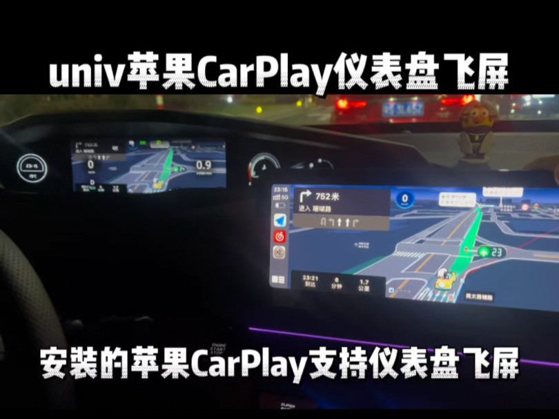 长安unividd首次安装CarPlay支持仪表盘飞屏,快来给你的爱车激活一下CarPlay飞屏吧哔哩哔哩bilibili