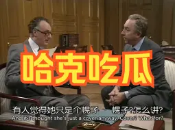 Descargar video: 【YM/是，大臣】“吃瓜的哈克：我的同事竟然有这么劲爆的瓜”