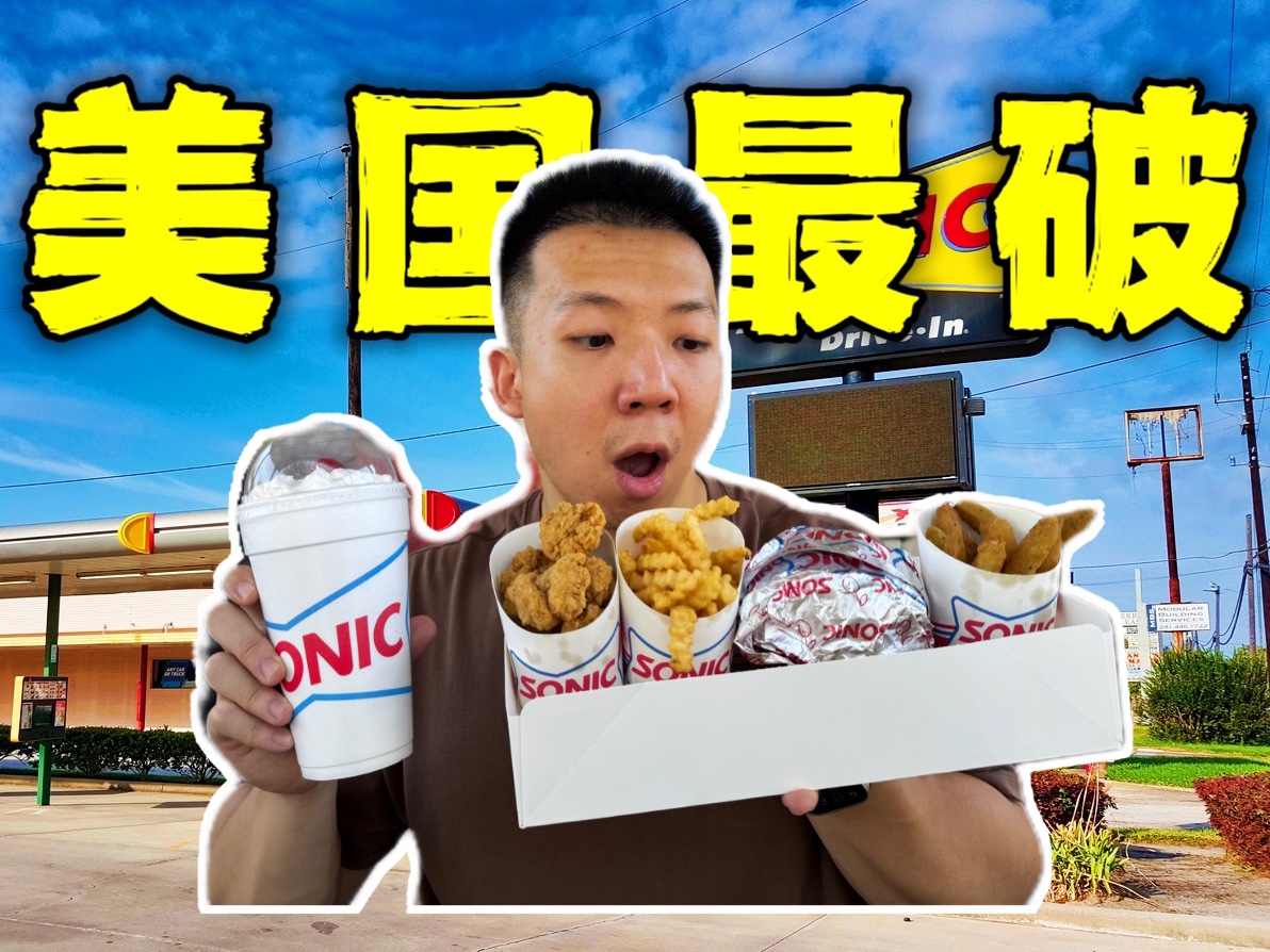 美国当地最简陋连锁餐厅！所有美食单品只要2块钱？！-子文又饿了-子文又饿了-哔哩哔哩视频