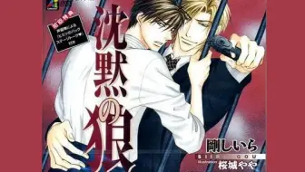 Drama 沉默之狼 小西克幸 杉田智和福山润 04 05 哔哩哔哩 Bilibili