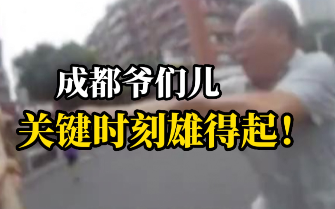 [图]男子成都街头欲持刀伤人，热心市民同交警携手制服