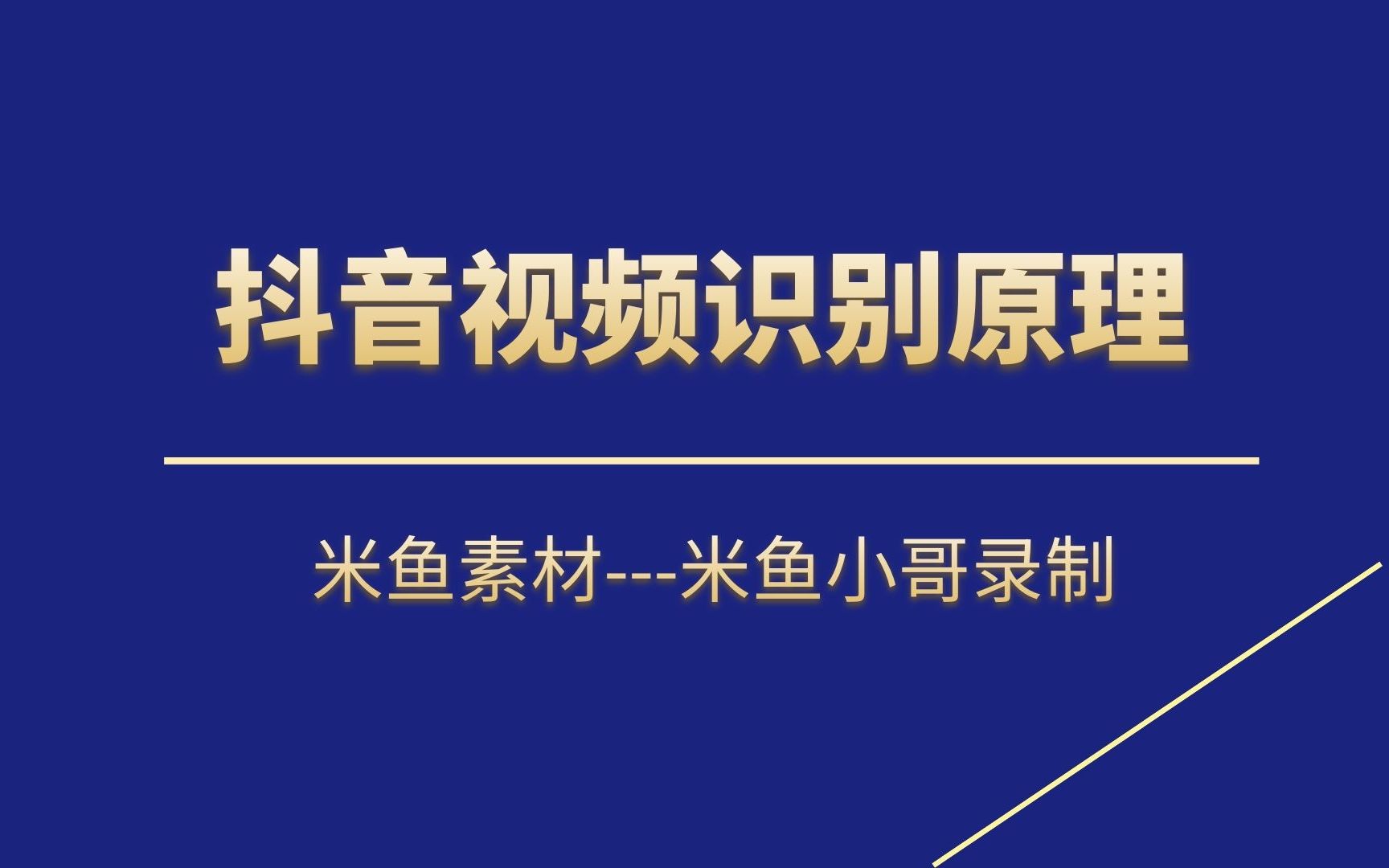 抖音视频识别原理搬运可避免限流哔哩哔哩bilibili