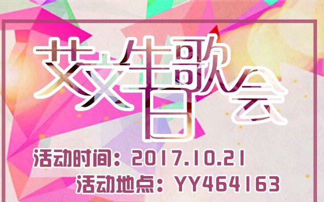 10.21号艾文生日歌会哔哩哔哩bilibili