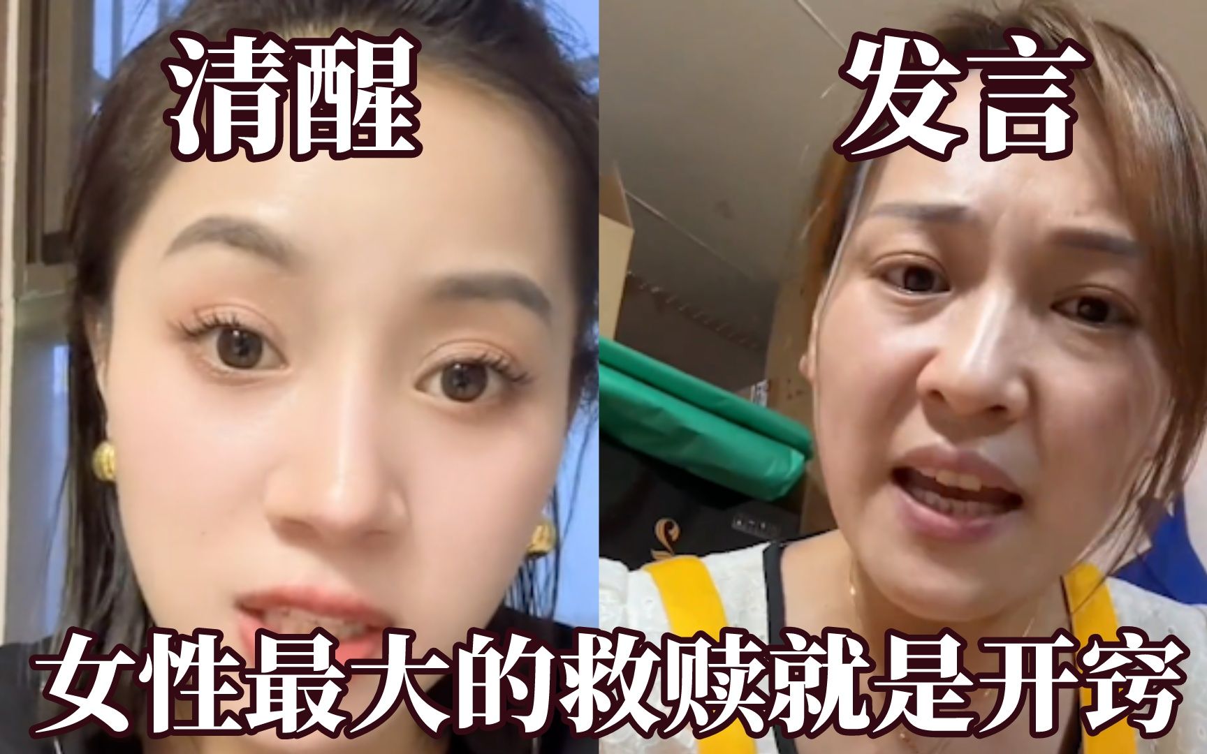 [图]听完她的话格局一下打开了！女性越来越清醒