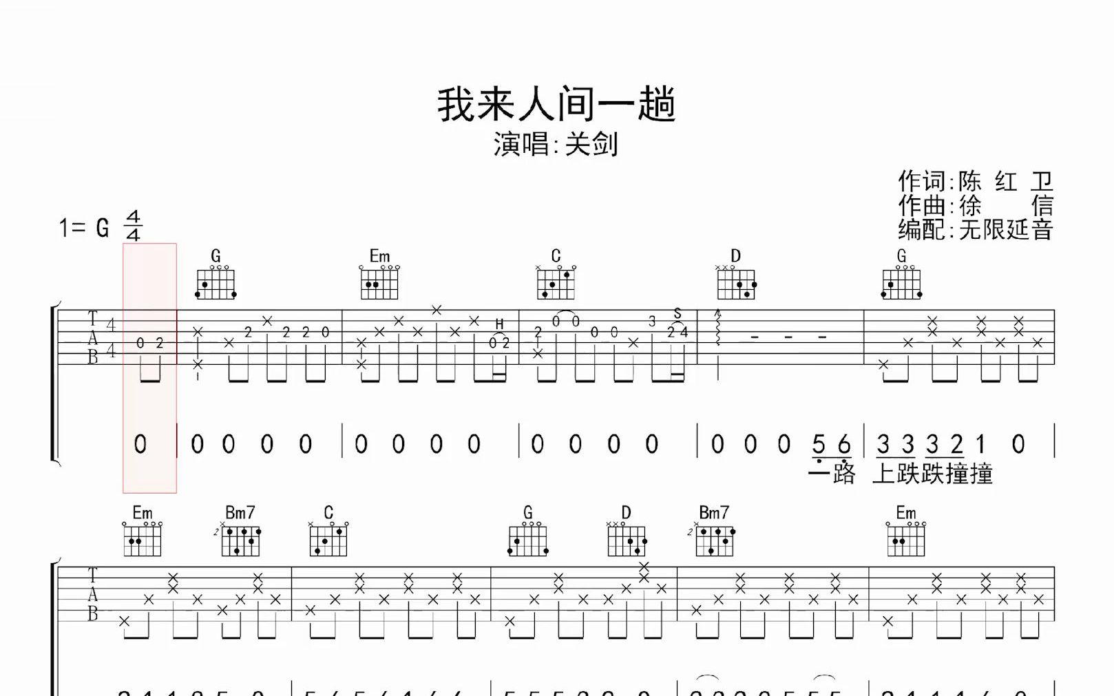 [图]我来人间一趟，吉他谱，动态吉他谱，吉他弹唱谱，无限延音吉他