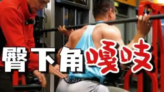 臀部嘎吱训练，你去练好了！