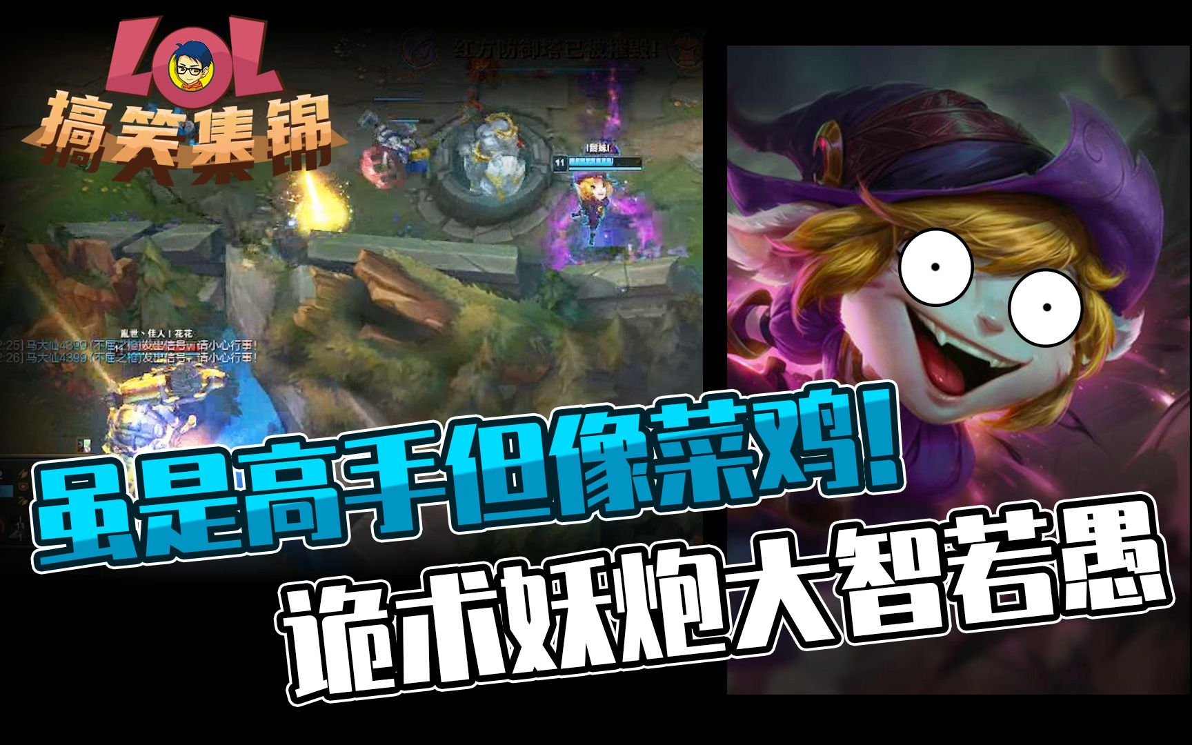 诡术妖炮大智若愚