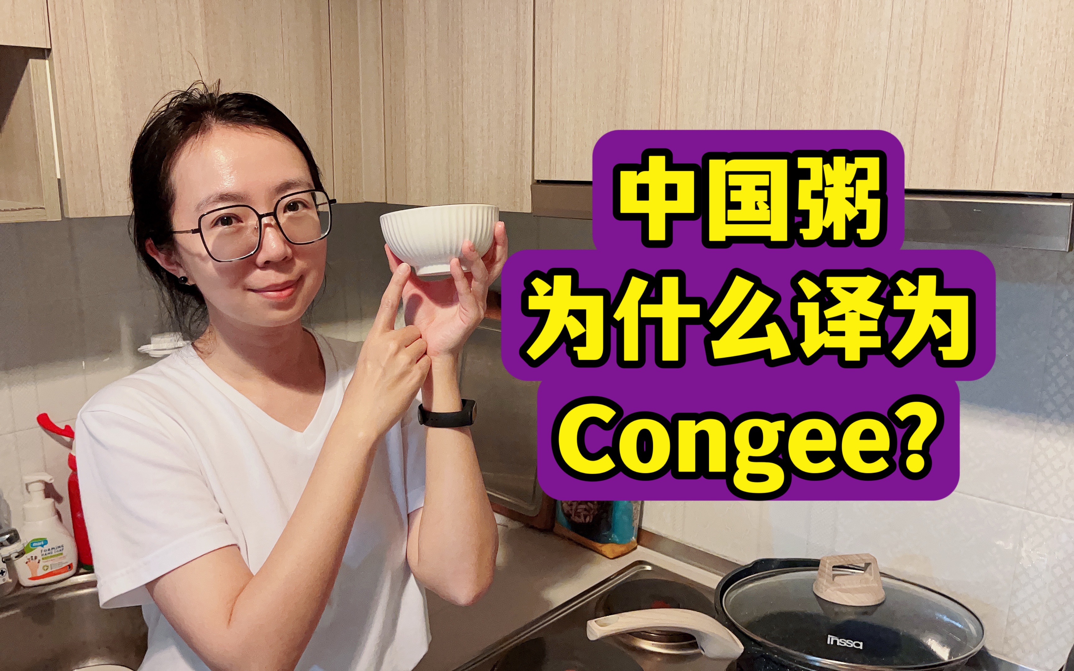 中国的粥为什么翻译为congee?哔哩哔哩bilibili