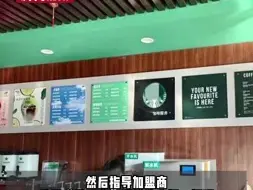 Descargar video: 震惊！这种“星巴克”是假的？！半年竟然开了50余家“加盟店”！上海警方抓获17人，涉案金额超4000万元。