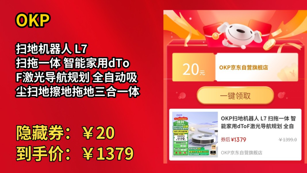 [半年最低]OKP扫地机器人 L7 扫拖一体 智能家用dToF激光导航规划 全自动吸尘扫地擦地拖地三合一体哔哩哔哩bilibili