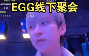 Video herunterladen: EGG聚会户外  ICEKING DANKING 苏弟 XYU 廖洋 教练 台球部分