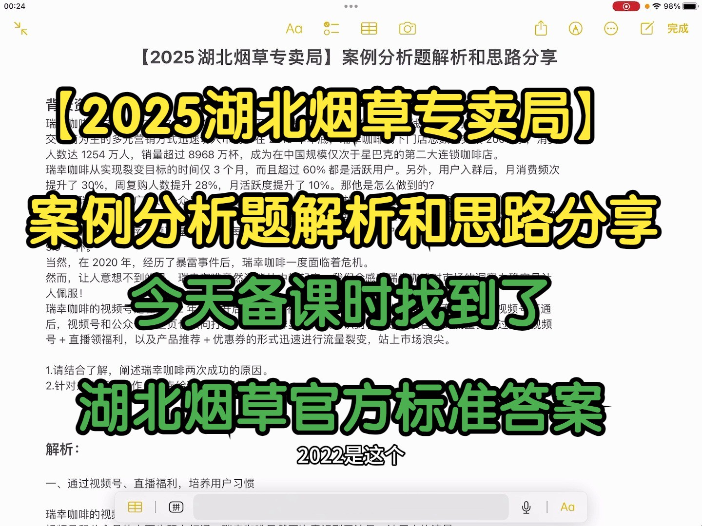 【2025湖北烟草专卖局】案例分析题解析和思路分享,今天备课时候找到了湖北烟草官方标准答案哔哩哔哩bilibili