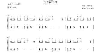 下载视频: 反方向的钟钢琴简谱