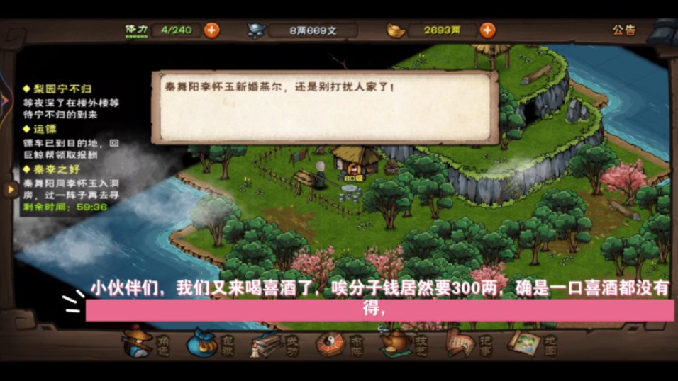 烟雨江湖再一次随300两去银环岛闹新房!