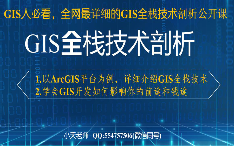 【GIS人必看】全网唯一最详细的GIS全栈技术深度剖析哔哩哔哩bilibili