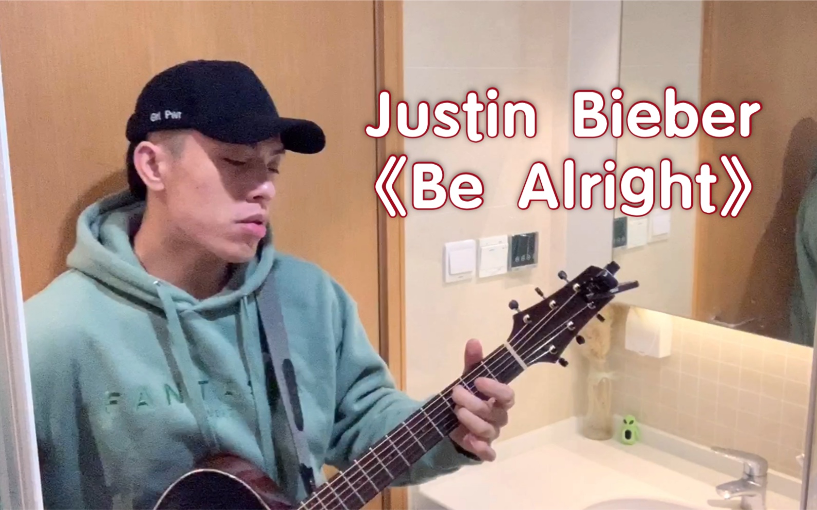 [图]翻唱Justin Bieber老歌《Be Alright》，高三经常听的歌