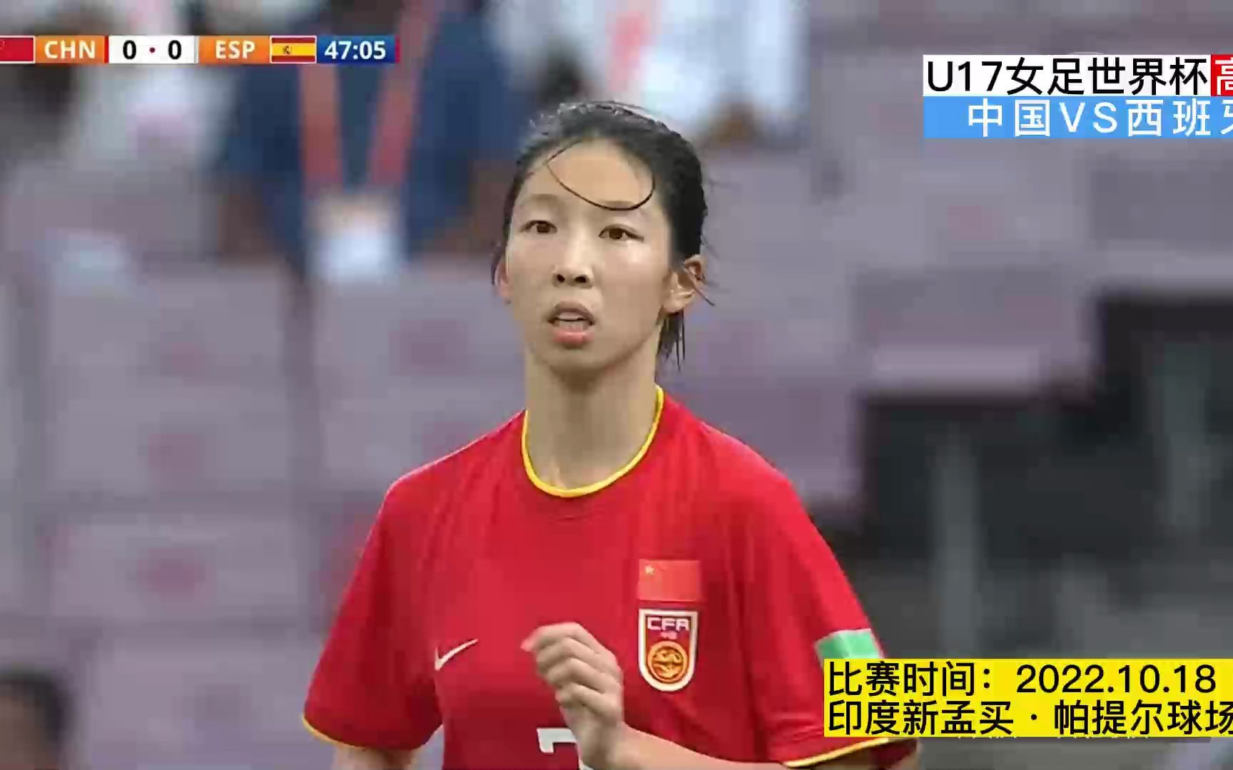 【回放】2022年U17女足世界杯 中国女足VS西班牙女足 下半场录像哔哩哔哩bilibili