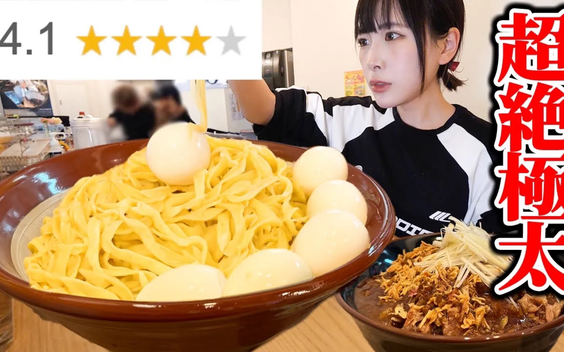 【海老原まよい】大概7kg!在超人气的餐厅里买了一碗蘸面