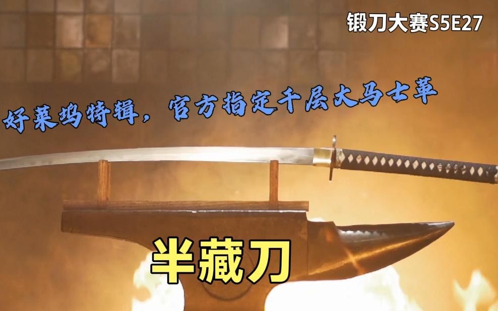 锻刀大赛s5e26,节目皮起来一发不可收拾,霸气青龙戟