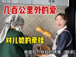 从遥远哈巴河带来几十斤美食，新疆公婆把儿媳宠成闺女，满满的爱