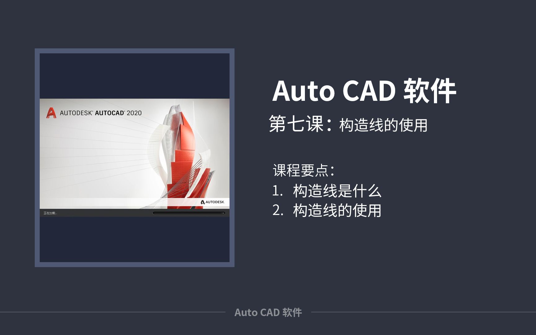 CAD教程之构造线的使用哔哩哔哩bilibili