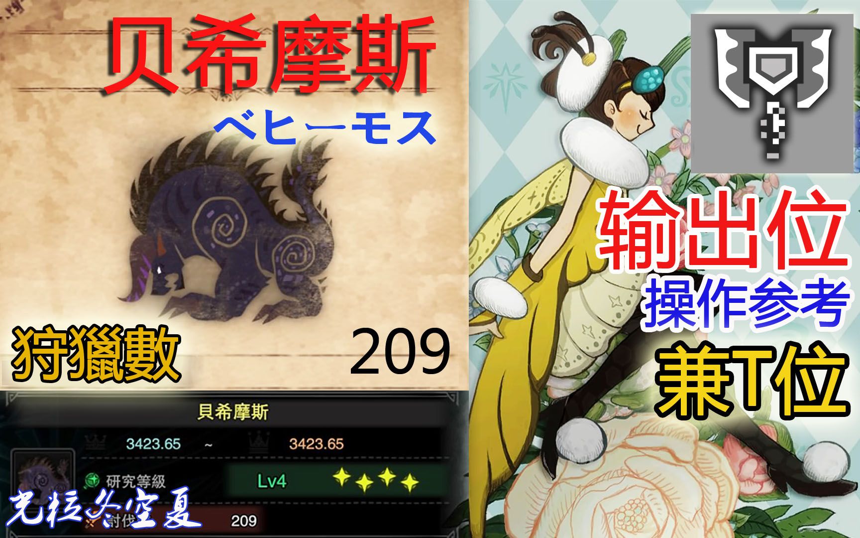 群粉共享贝希摩斯盾斧输出兼t位操作参考角盾最终幻想ff14联动mhw怪物