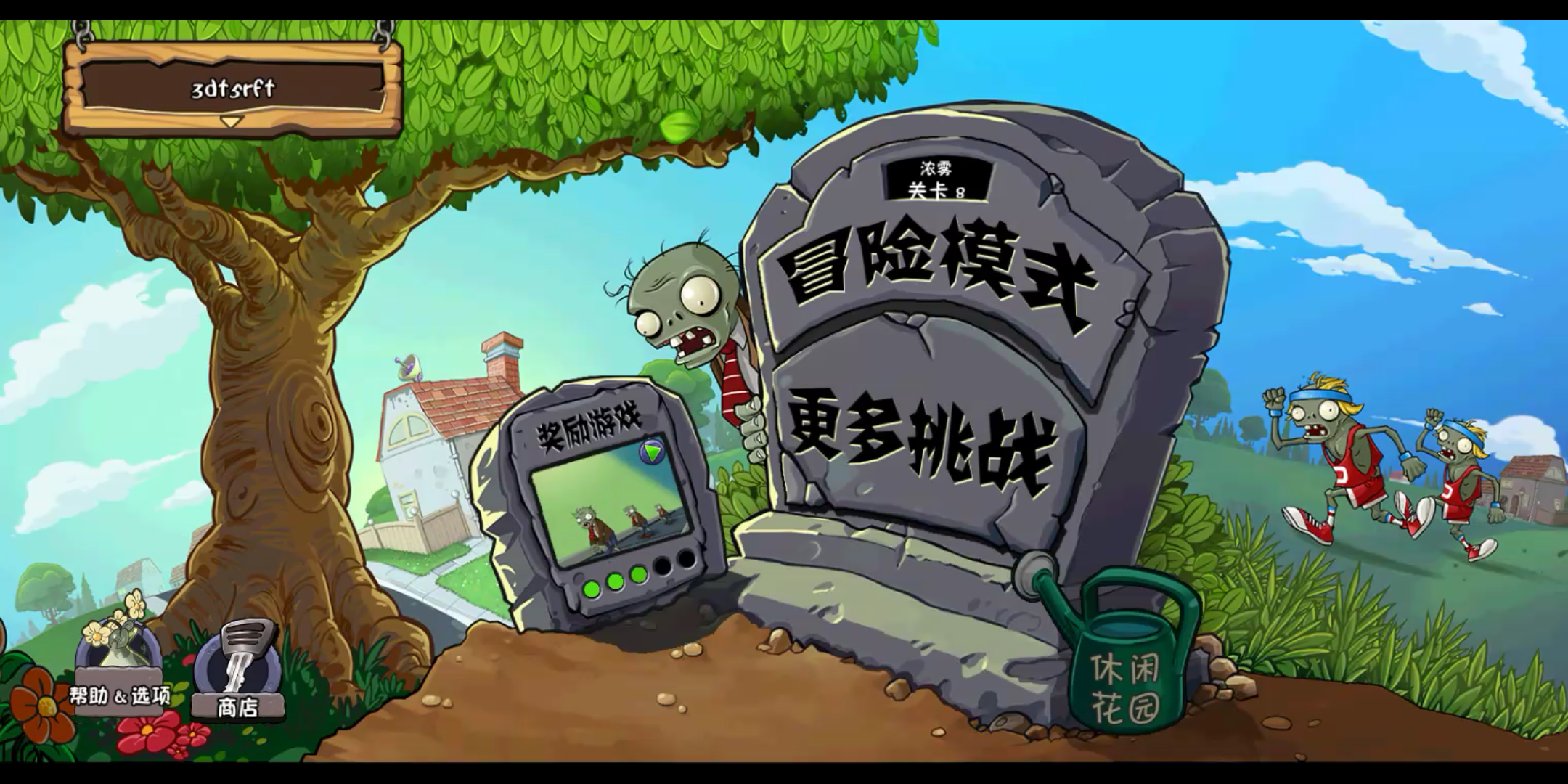 植物大战僵尸一代(19)