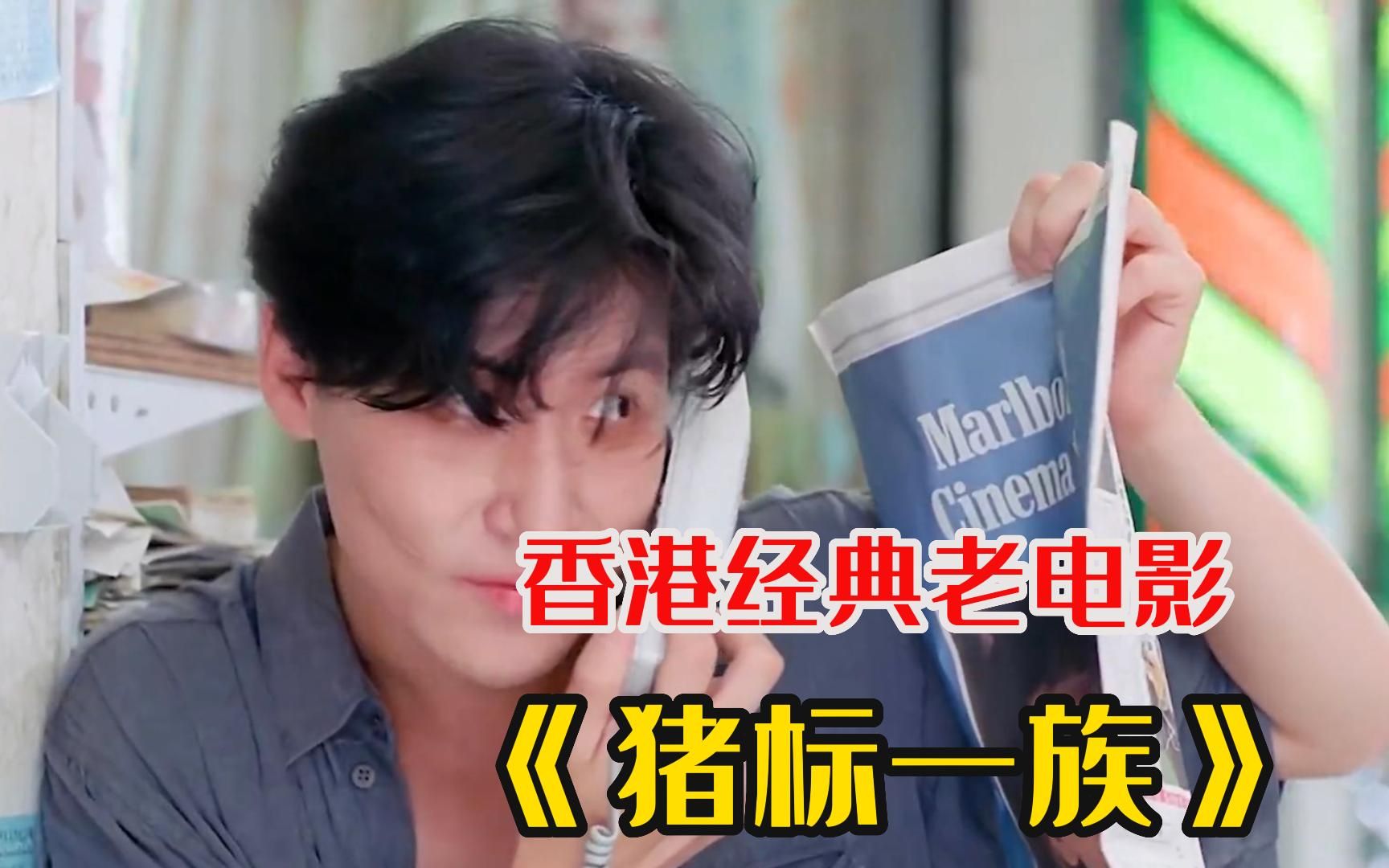 《猪标一族》万梓良冒充重案组人员到处行骗,警察都拿他没办法!