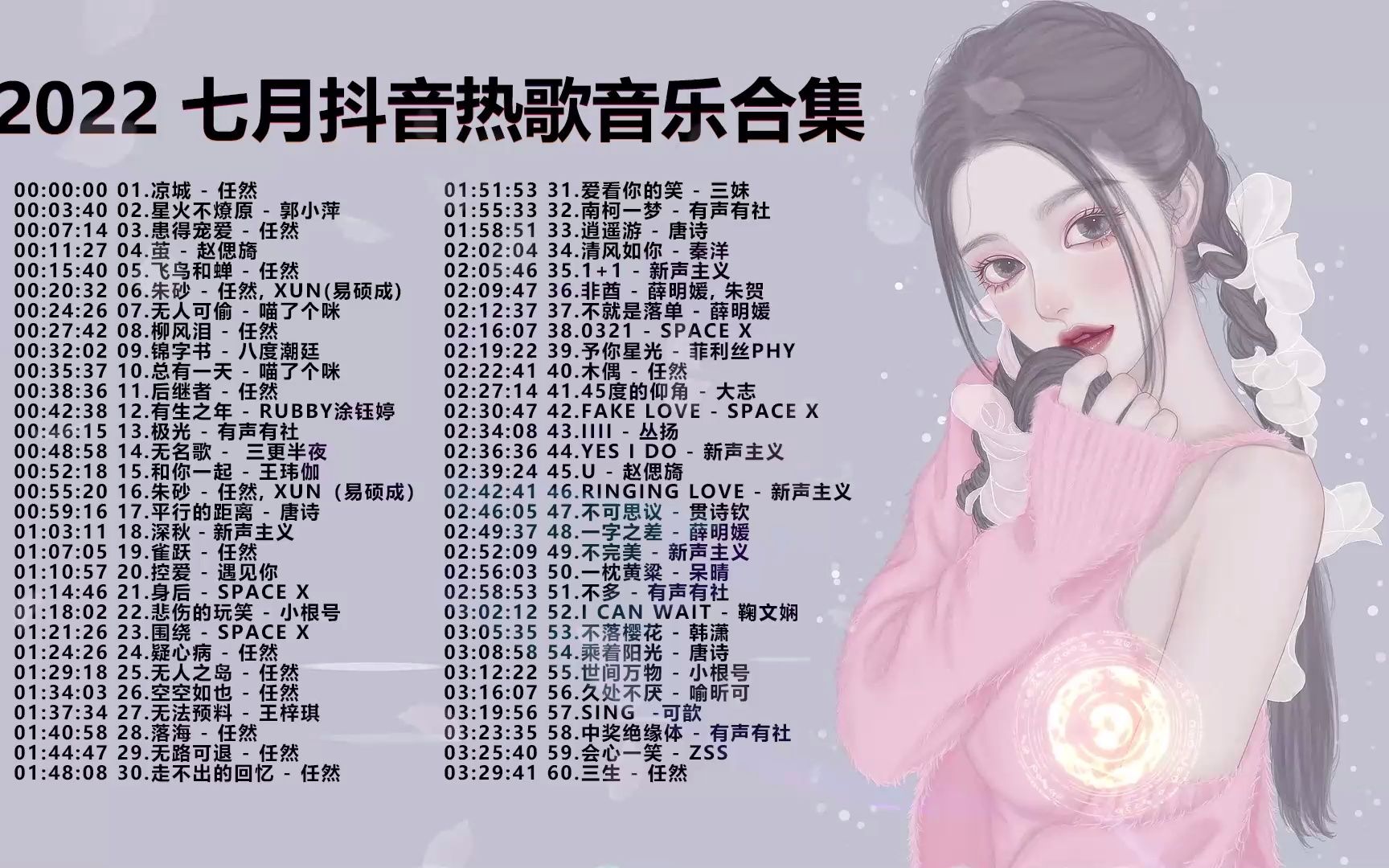 [图]抖音歌曲2022推荐音乐合集-七月新歌更新不重复-那些带火无数作品的歌