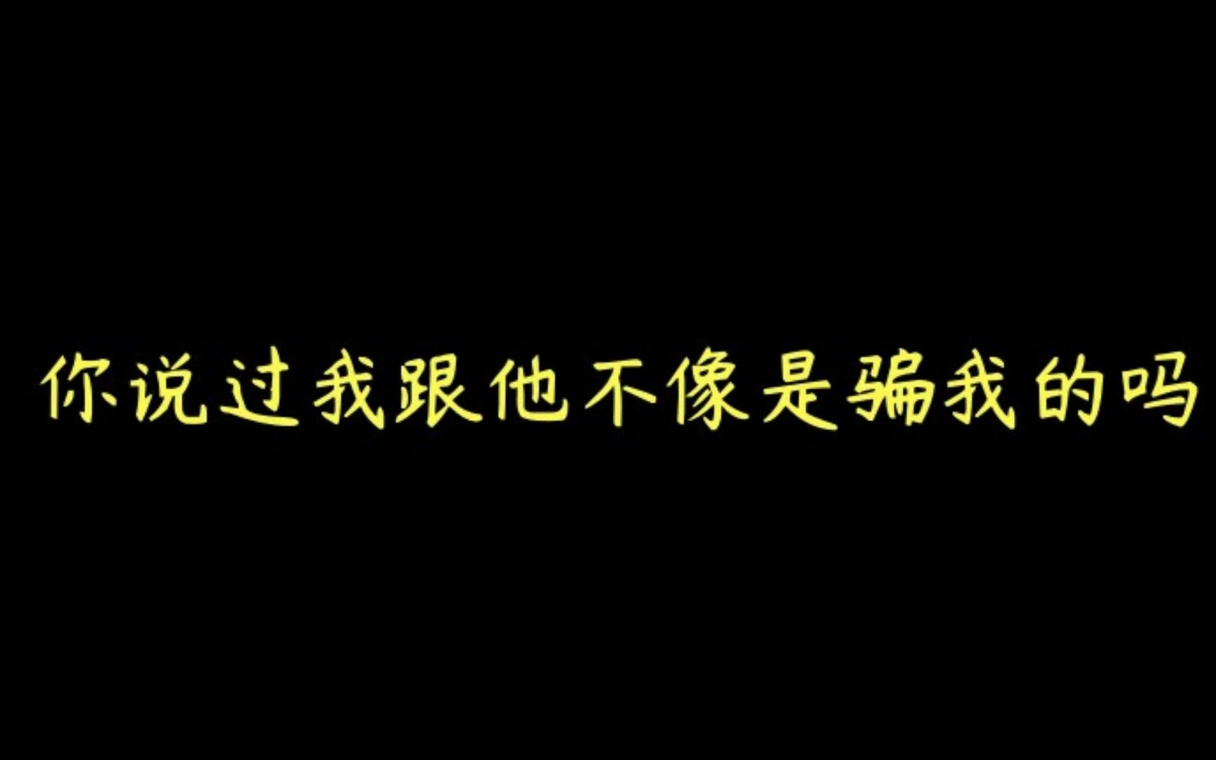 【推文】狗血 替身 虐受 渣攻 破镜重圆 追妻火葬场《如临深渊》by白昼冷却哔哩哔哩bilibili