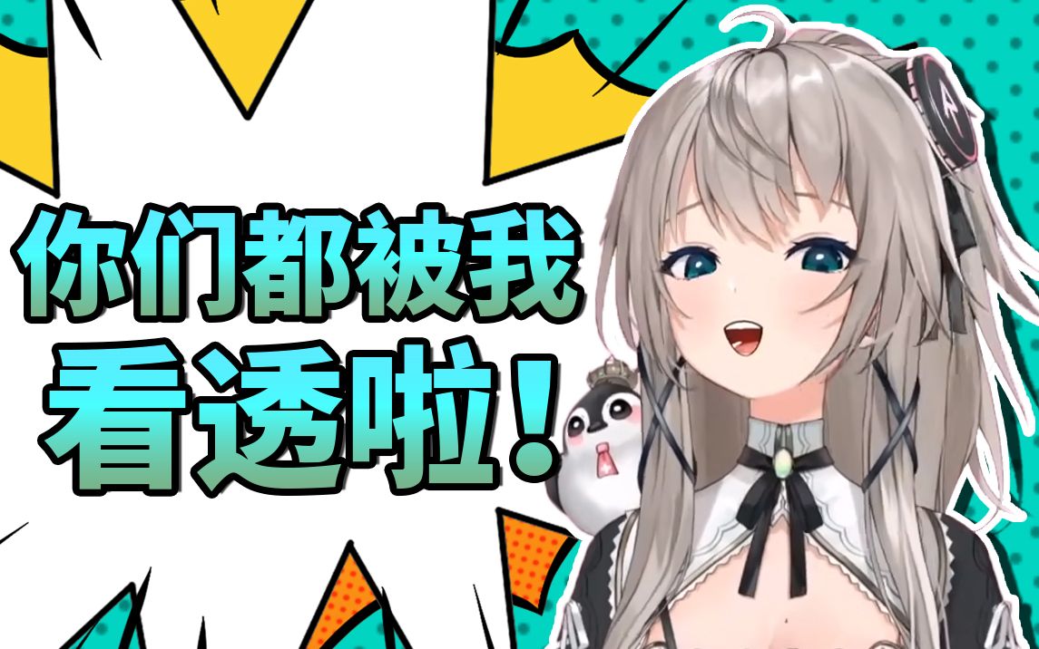 【小柔】完了 都被她看透了!哔哩哔哩bilibili