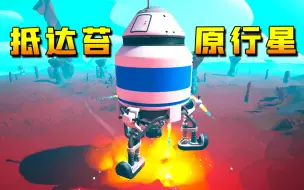 Download Video: 【小七】成功抵达苔原行星，没想到这里的科技研究点超高！！异星探险家