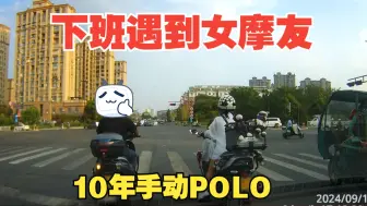 Download Video: 10年手动档POLO  下班路上遇到女摩友