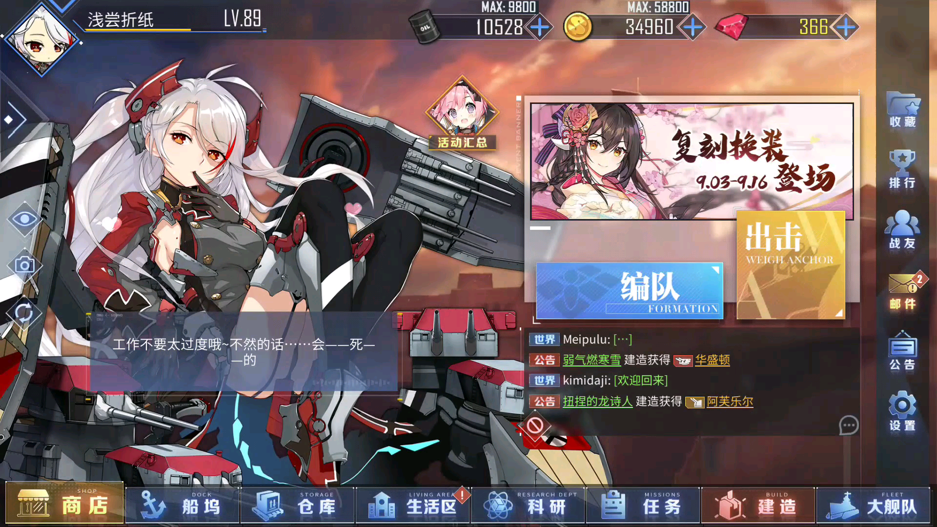 【碧蓝航线】第一艘婚舰欧根亲王号～吃手手誓约立绘语音