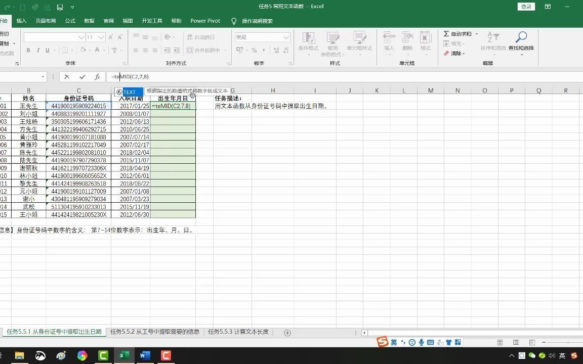 任务5.5.1 从身份证号中提取出生日期哔哩哔哩bilibili