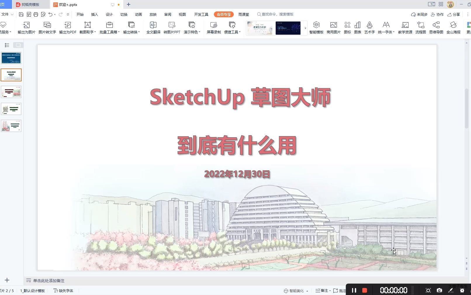 SketchUp 草图大师到底有什么用?哔哩哔哩bilibili