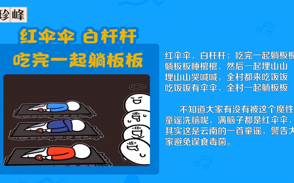 红伞伞,白杆杆,吃完一起躺板板_(:з」∠)