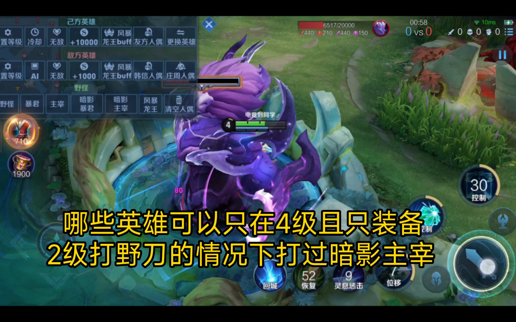 假如每个英雄只有4级并且只带2级打野刀谁能打过暗影主宰?