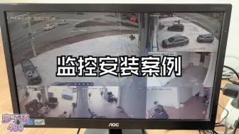 Télécharger la video: 监控安装案例：6个海康威视400万摄像头，8路录像机，poe方案组网！