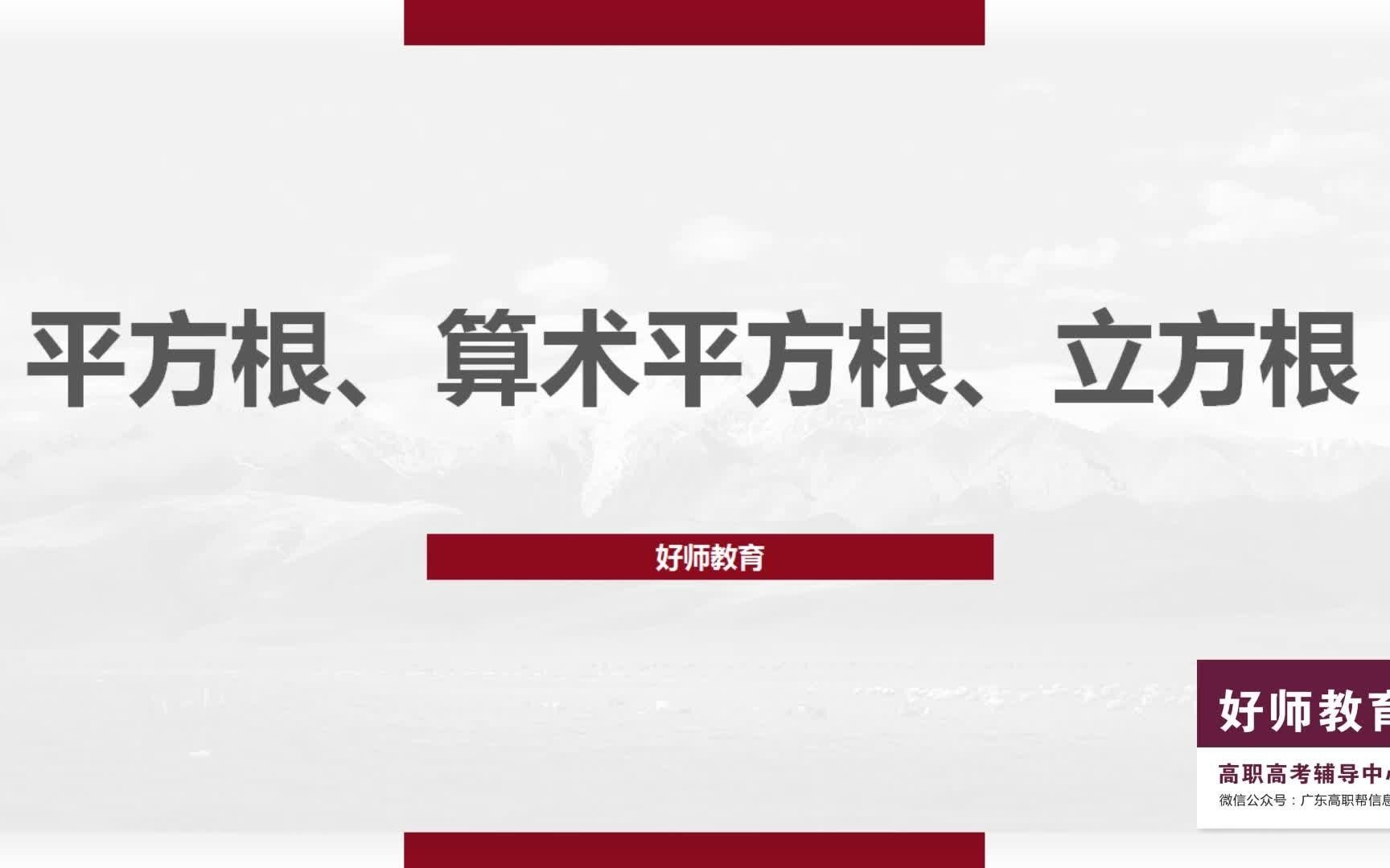 2022年高职高考数学基础课堂哔哩哔哩bilibili