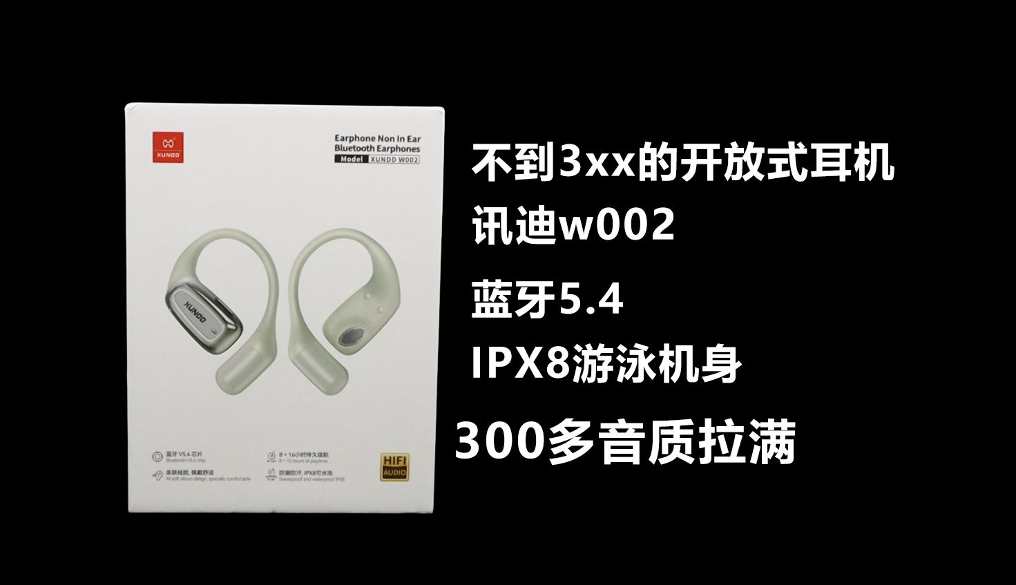 讯迪W002卷王开放式耳机测评:一顿饭钱居然有那么多功能哔哩哔哩bilibili