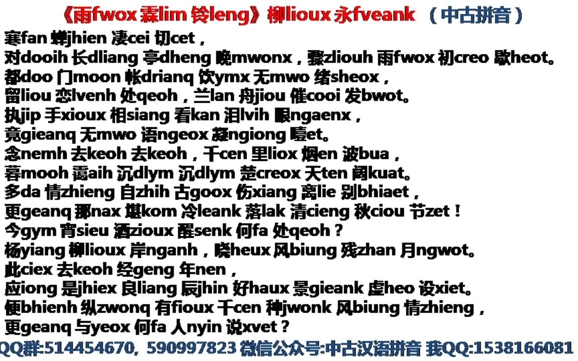 雨霖铃中古拼音