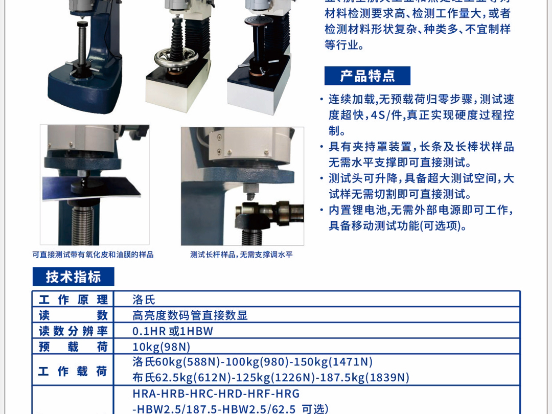 里博快速硬度计,现场洛氏硬度计,现场布氏硬度计~大批量快速检测,快速分选———选一台里博快速硬度计搞定,4秒一个件#快速硬度计 #洛氏硬度计 #...
