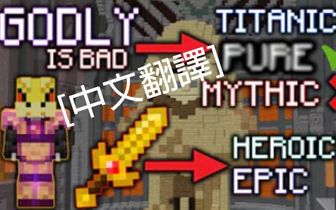 [中文翻译][Hypixel Skyblock]什么Reforge才是最好的哔哩哔哩bilibili