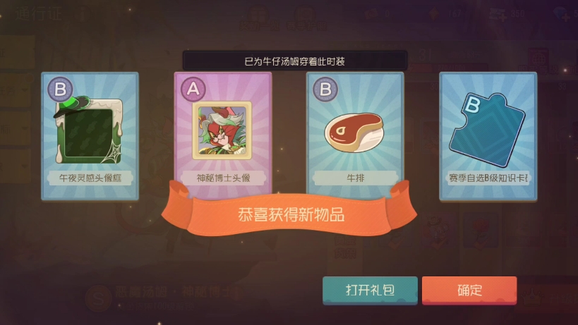 【猫和老鼠】纪念-新赛季第一天解锁黄金货架