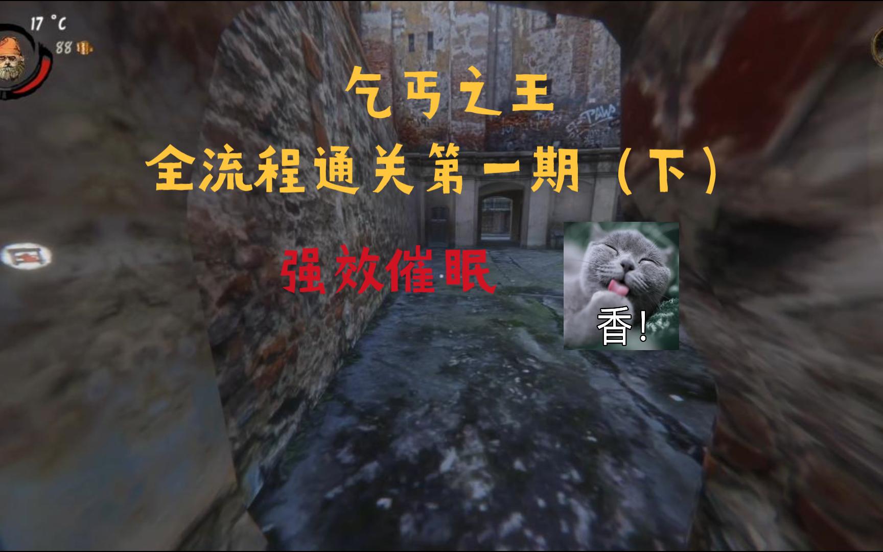 乞丐模拟器任务攻略