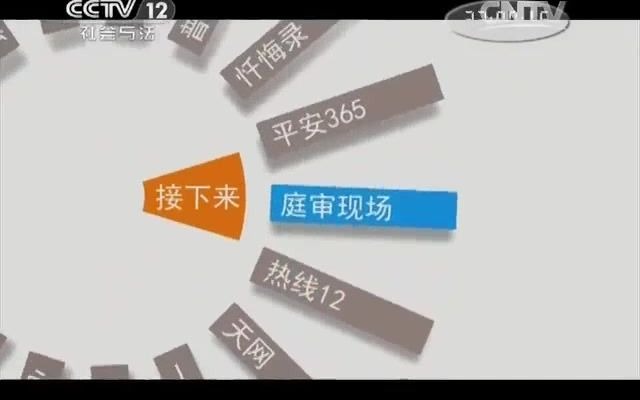 [图]【拼接完整版】【放送文化】CCTV-12《夜线》ED，频道ID以及播出《法律讲堂（文史版）》的节目预告（2015.8.13）