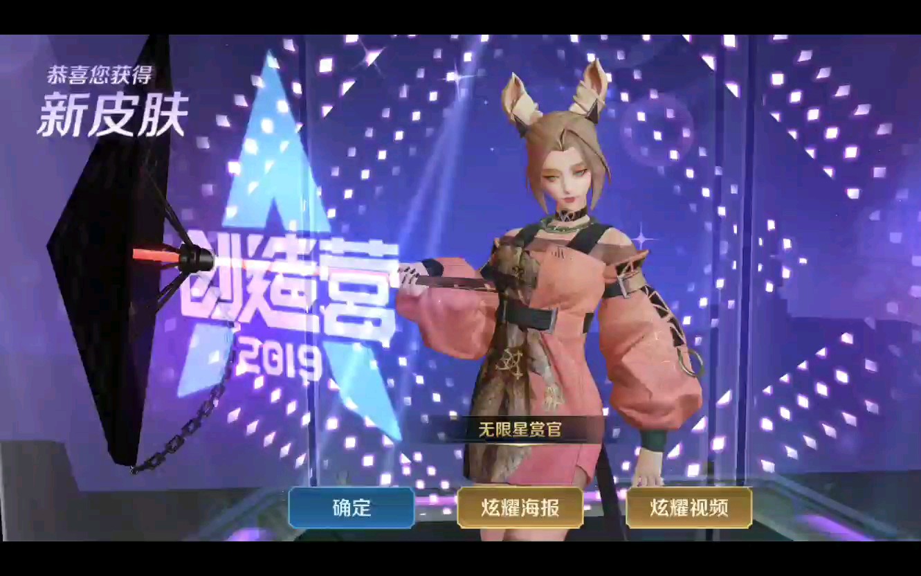 公孙离-无限星赏官