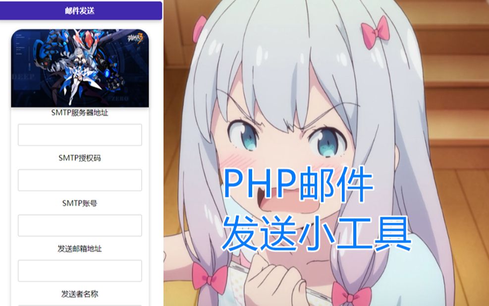 【教程】教你制作 PHP邮件发送小工具&萌新杰少哔哩哔哩bilibili